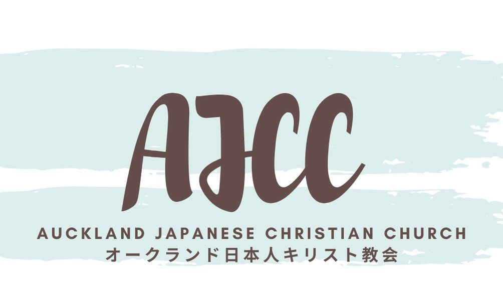 オークランド日本人キリスト教会 オークランド日本人キリスト教会